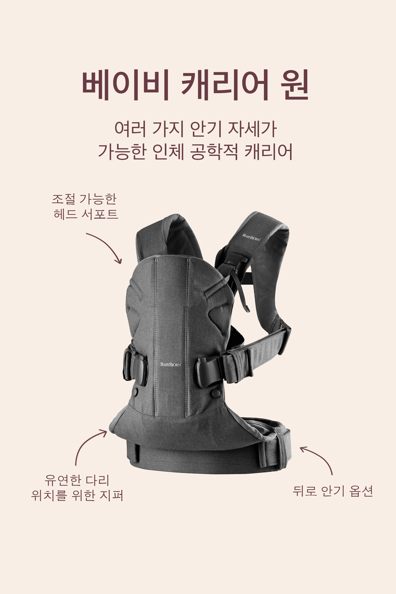 베이비 캐리어 원 코튼