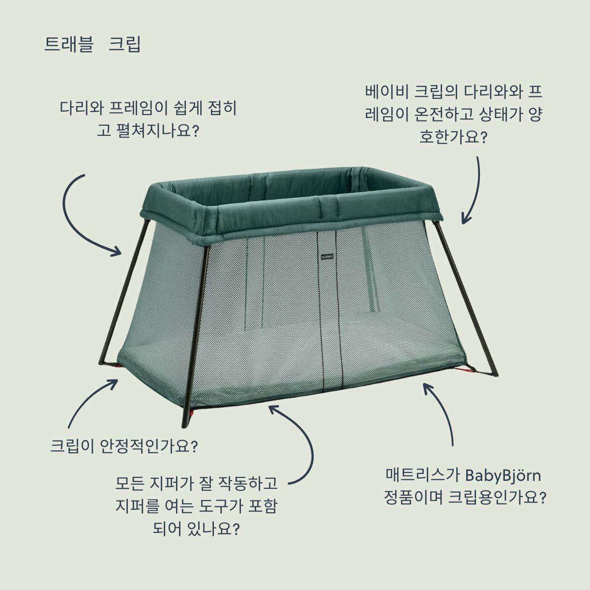 트래블 크립 라이트
